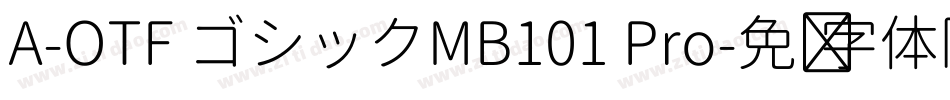 A-OTF ゴシックMB101 Pro字体转换